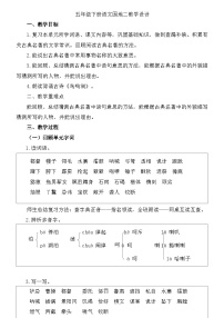 小学语文统编版（2024）五年级下册语文园地教学设计及反思