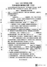 广东省东莞市虎门镇2024-2025学年五年级上学期期中语文试卷