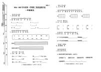 陕西省咸阳市永寿县永平乡碾子沟小学2024-2025学年一年级上学期期中创新作业语文试题