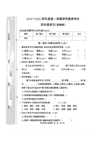 河北省保定市高阳县2024-2025学年四年级上学期11月期中语文试题