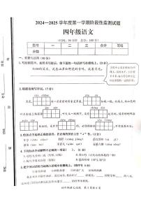 山东省枣庄市山亭区2024-2025学年四年级上学期11月期中语文试题