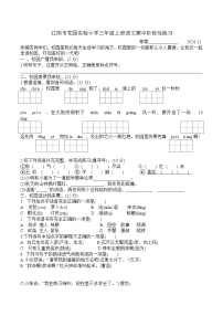 江苏省无锡市江阴市花园实验小学2024-2025学年三年级上学期期中语文试题