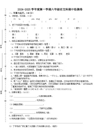 广东省茂名市信宜市2024-2025学年六年级上学期11月期中语文试题