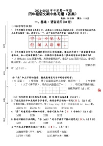 广东省茂名市信宜市2024-2025学年四年级上学期11月期中语文试题