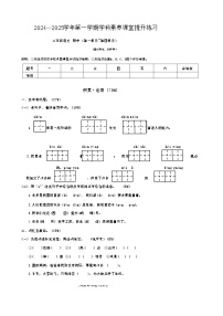 广东省深圳市宝安区2024-2025学年二年级上学期期中考试语文试卷