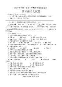 广东省清远市英德市2024-2025学年四年级上学期11月期中语文试题