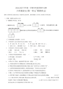 广东省深圳龙岗区部分学校2024-2025学年六年级上学期期中语文试卷