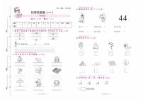 部编版一年级语文上册月考巩固试卷（一）+答案