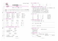 二年级语文上册部编版月考巩固卷（一）+答案