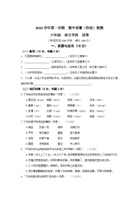 上海市浦东新区建平南汇实验教育集团（五四制）2024-2025学年六年级上学期期中考试语文试题