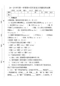 山东省德州市庆云县2024-2025学年四年级上学期期中语文试题