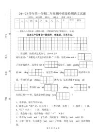 山东省德州市庆云县2024-2025学年二年级上学期期中语文试题