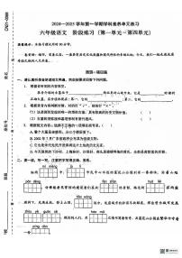 广东省深圳市福田区2024-2025学年六年级上学期11月期中语文试题