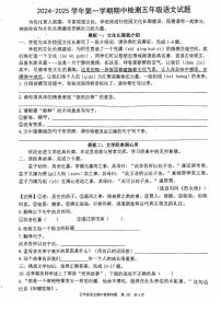 山东省济南市章丘区2024-2025学年五年级上学期期中语文试题