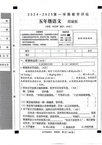 山东省聊城市东昌府区2024-2025学年五年级上学期期中语文试题