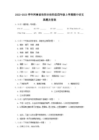 2022-2023学年河南省洛阳市汝阳县四年级上学期期中语文真题及答案