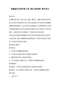 小学语文统编版（2024）四年级上册爬山虎的脚教学设计