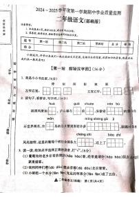 山西省吕梁市离石区光明小学、新星实验小学联考2024-2025学年第一学期二年级语文上册期中测试卷