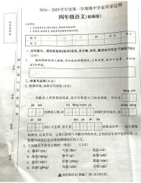 山西省吕梁市离石区光明小学、新星实验小学联考2024-2025学年第一学期四年级语文上册期中测试卷