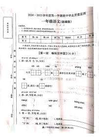 山西省吕梁市离石区光明小学、新星实验小学联考2024-2025学年第一学期一年级语文上册期中测试卷