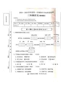 山西省吕梁市离石区呈祥路小学2024-2025学年三年级上册语文期中测试卷