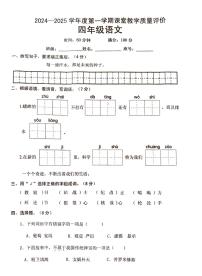 海南省三亚市2024-2025学年四年级上学期期中语文试卷