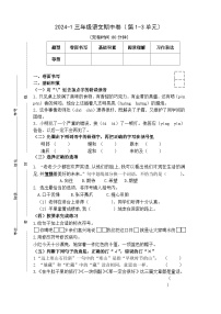 上海市杨浦区2024-2025学年三年级上学期期中语文试卷