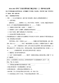 广东省东莞市虎门镇2024-2025学年五年级上学期期中语文试卷