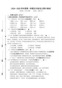 江苏省南通市海门区东洲小学等2024～2025学年五年级上学期11月期中语文试题（有答案）