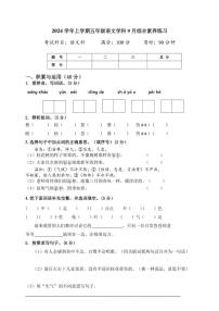 广东省广州市（统编版）2024学年度第一学期9月五年级语文月考卷（含答案和作文纸）