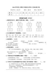 广东省广州市（统编版）2024学年度第一学期9月六年级语文月考卷（含答案）