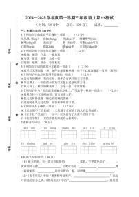 江苏省南通市海门区东洲小学等2024～2025学年三年级上学期11月期中语文试题（含答案）