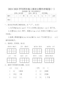 统编版2024～2025学年四年级上册语文期中冲刺卷(一)（含答案）