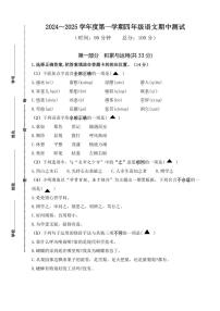 江苏省南通市海门区东洲小学等2024～2025学年四年级上学期11月期中语文试题（含答案）