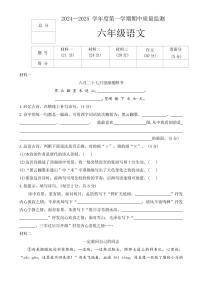 河北省保定市定州市2024～2025学年六年级上学期期中质量监测语文试题（有答案）