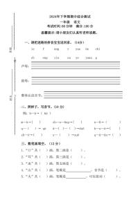 湖南省邵阳市武冈市2024～2025学年一年级上学期期中语文综合测试(含答案)