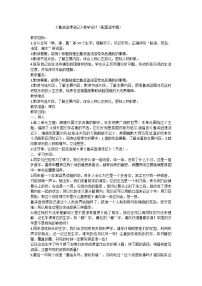 小学语文鲁滨逊漂流记教案