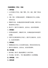 小学语文统编版（2024）六年级下册鲁滨逊漂流记教案