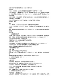 统编版（2024）六年级下册鲁滨逊漂流记教案