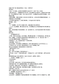 统编版（2024）六年级下册鲁滨逊漂流记教案