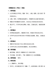 小学语文统编版（2024）六年级下册骑鹅旅行记教案设计