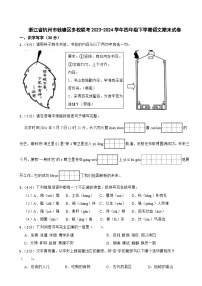 浙江省杭州市钱塘区多校联考2023-2024学年四年级下学期语文期末试卷