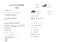 山东省德州市宁津县相衙镇多校联考2024-2025学年一年级上学期11月期中语文试题