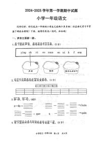 山东省滨州市无棣县2024-2025学年一年级上学期期中考试语文试题