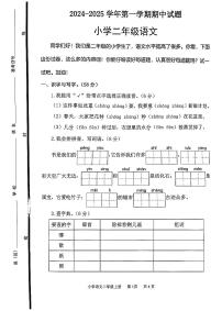 山东省滨州市无棣县2024-2025学年二年级上学期期中考试语文试题