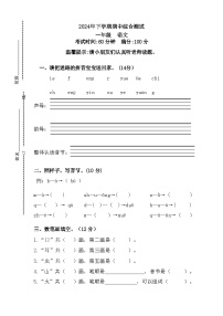 湖南省邵阳市武冈市2024-2025学年一年级上学期期中考试语文试题