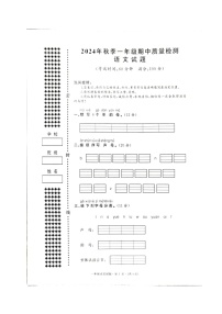 湖北省黄冈市罗田县2024-2025学年一年级上学期期中质量检测语文试卷