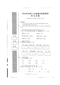 湖北省黄冈市罗田县2024-2025学年二年级上学期期中质量检测语文试卷