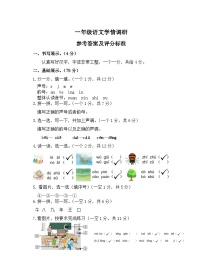 湖北省恩施土家族苗族自治州宣恩县2024-2025学年一年级上学期11月期中语文试题