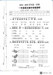 广东省韶关市武江区联盟体2024-2025学年一年级上学期11月期中语文试题